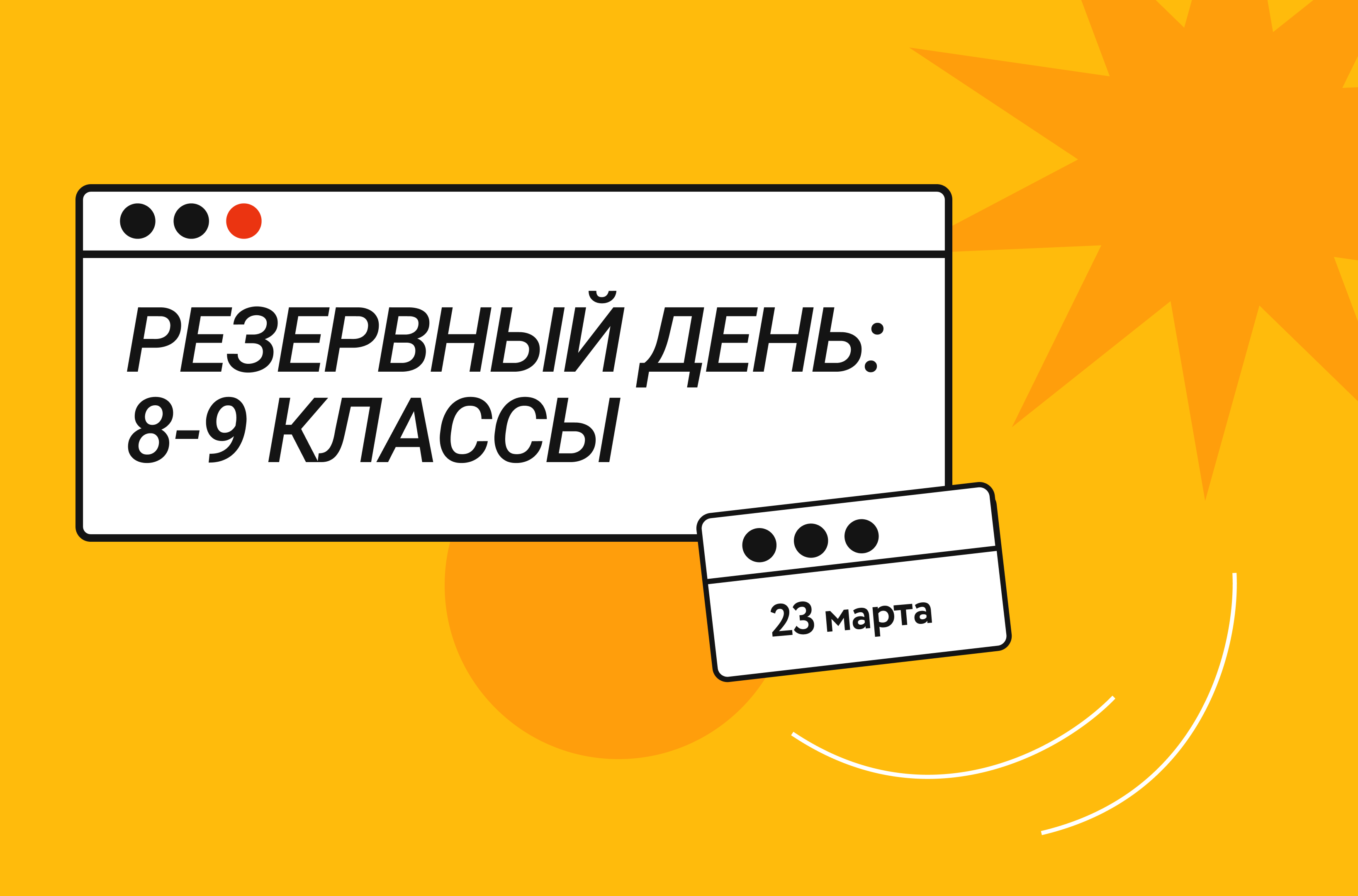 23 марта (резервный день). Распределение на участие в комплексном  тестировании: 8-9 класcы – Новости – Лицей НИУ ВШЭ – Национальный  исследовательский университет «Высшая школа экономики»