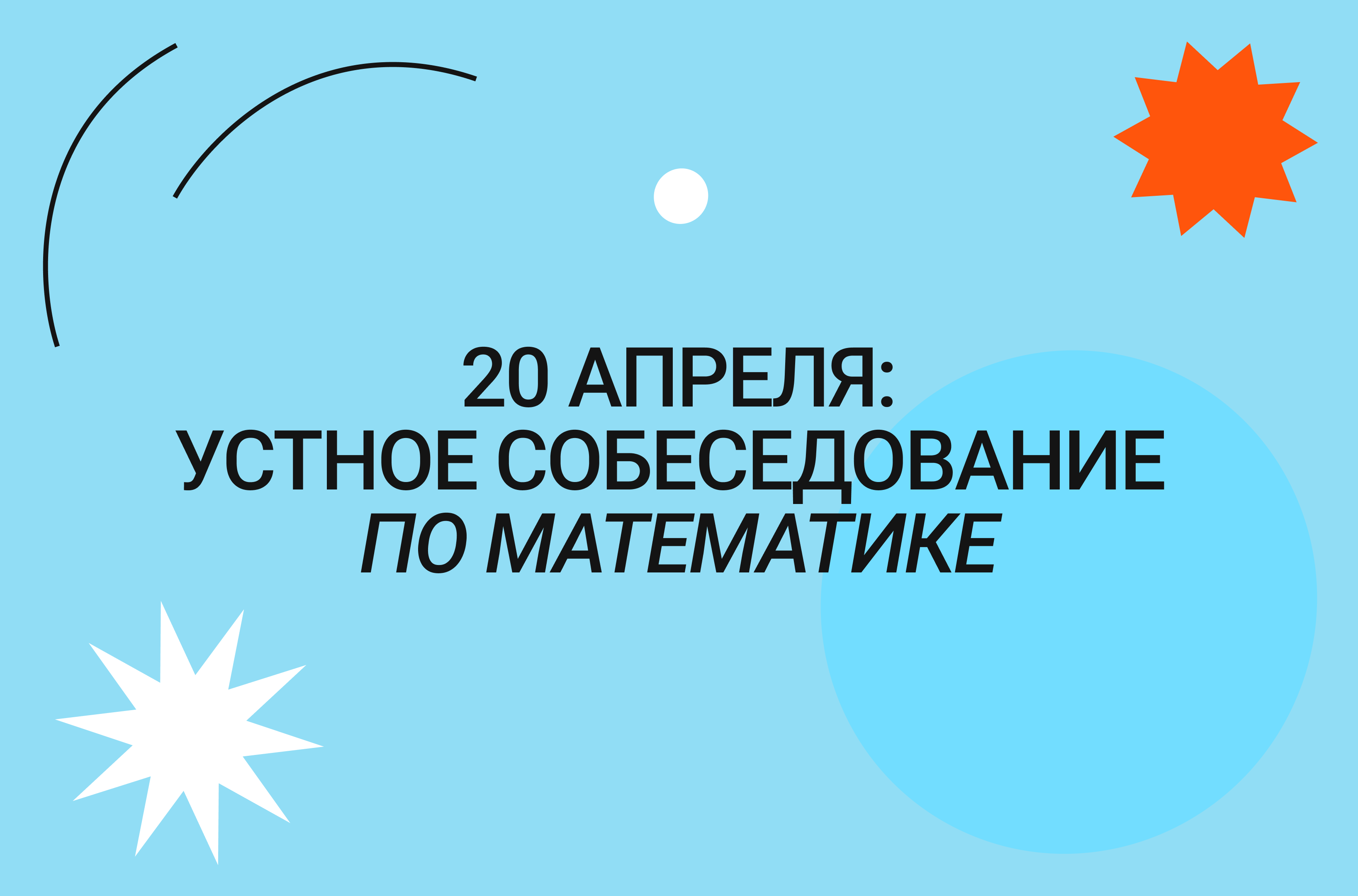 Устное собеседование по математике для поступления в 8, 9, 10 класс (только  для специализации и направления «Математика и физика») – Новости – Лицей  НИУ ВШЭ – Национальный исследовательский университет «Высшая школа  экономики»