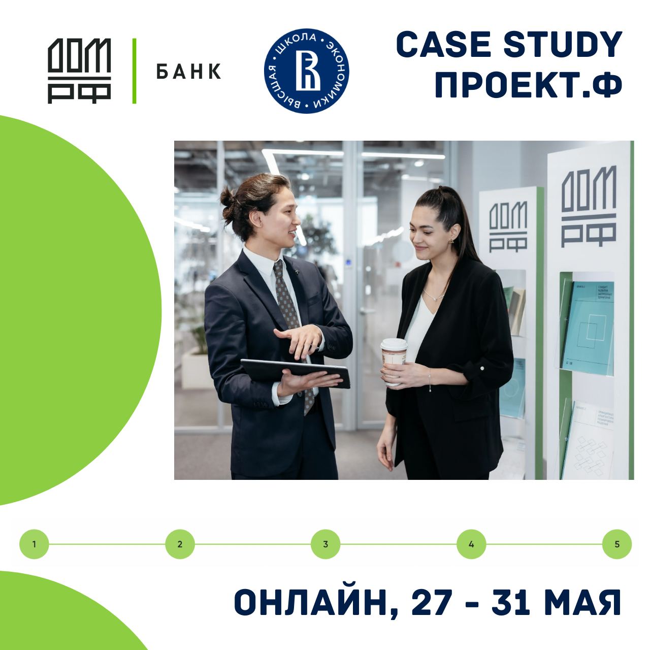 Case study от ДОМ.РФ в поддержку стажировки Проект.Ф — Мероприятия — Отдел  по работе с абитуриентами, выпускниками и работодателями — Национальный  исследовательский университет «Высшая школа экономики»