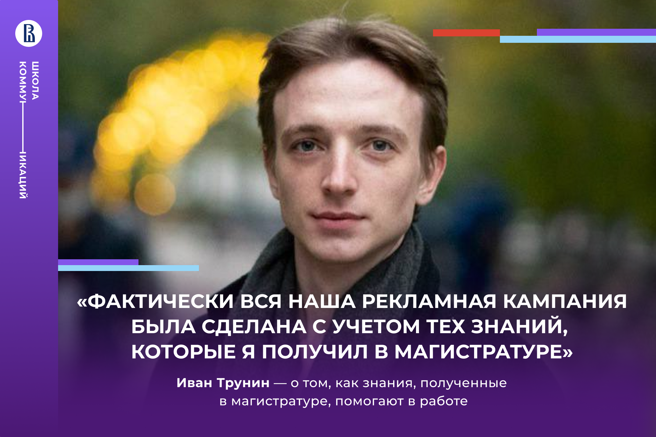 Студент программы «Цифровые коммуникации и продуктовая аналитика» – о  выборе магистратуры и применении знаний на практике — Новости —  Магистерская программа «Цифровые коммуникации и продуктовая аналитика» —  Национальный исследовательский университет ...