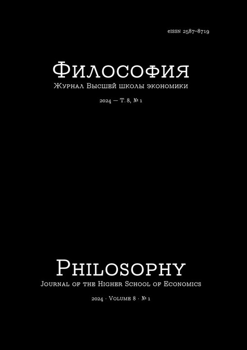 Иллюстрация к новости: Вышел новый номер журнала «Философия. Журнал ВШЭ»