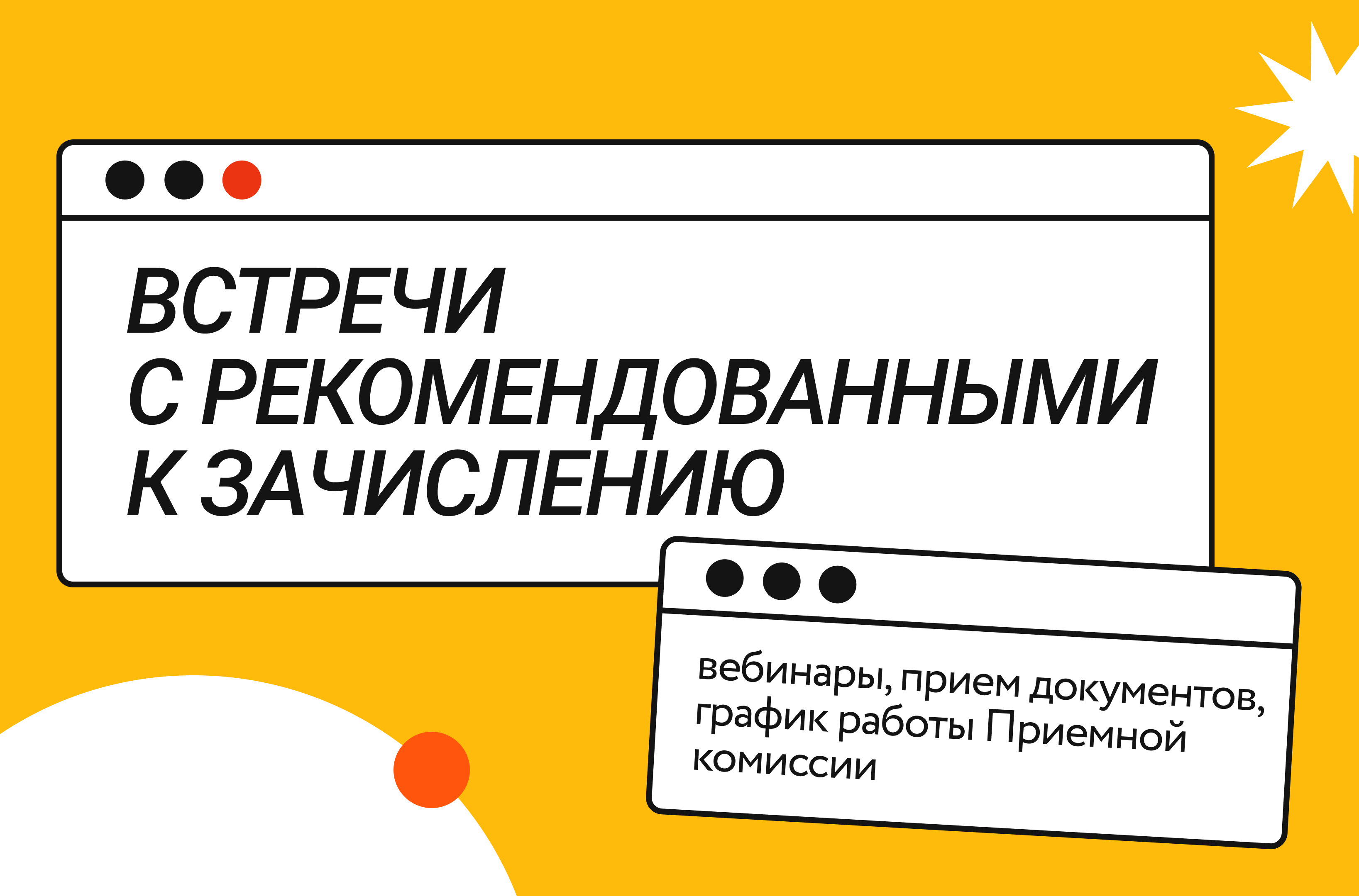 График очных собраний для рекомендованных к зачислению в Лицей – Новости –  Лицей НИУ ВШЭ – Национальный исследовательский университет «Высшая школа  экономики»