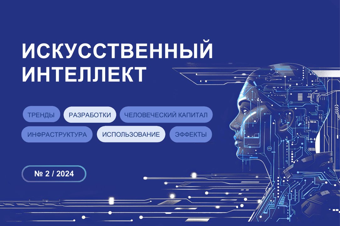 Технологии искусственного интеллекта для производства: разработка и использование