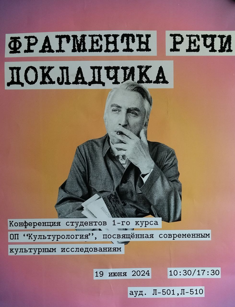 Фрагменты речи докладчика