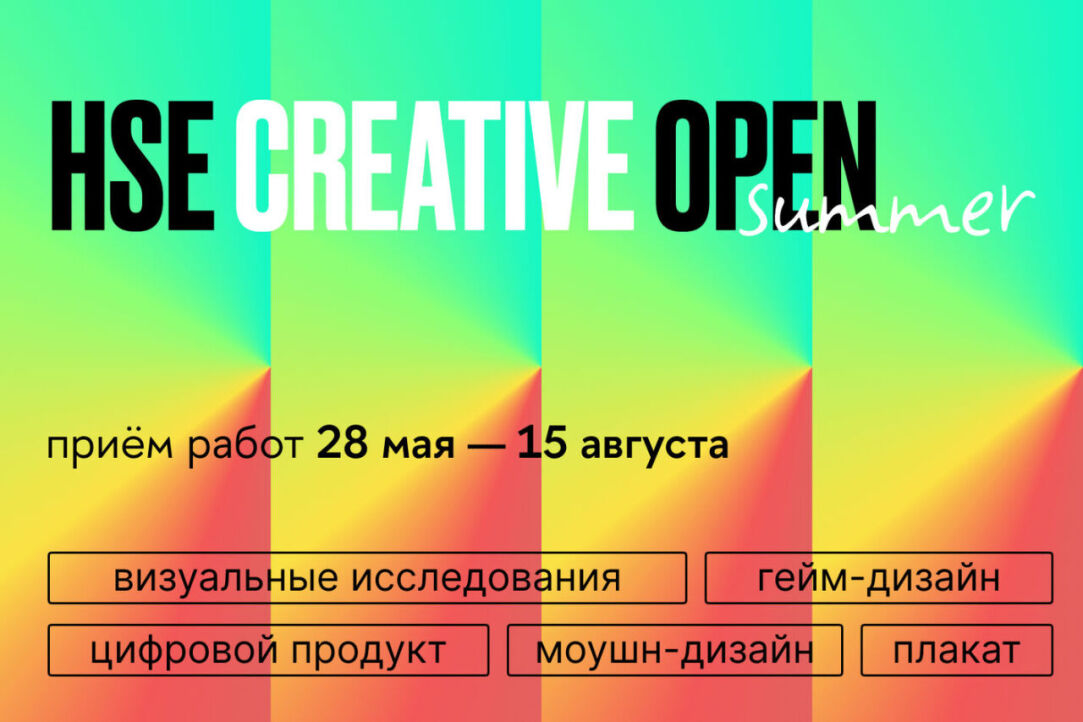 Альфа-Банк стал генеральным партнером HSE CREATIVE OPEN