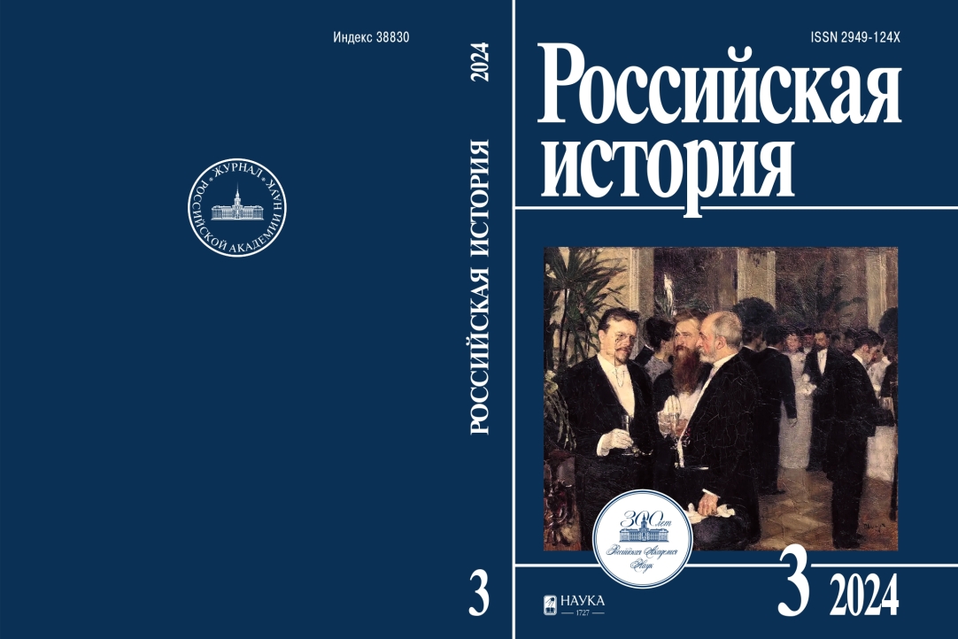 Иллюстрация к новости: Статья Евгения Крестьянникова в журнале "Российская история"