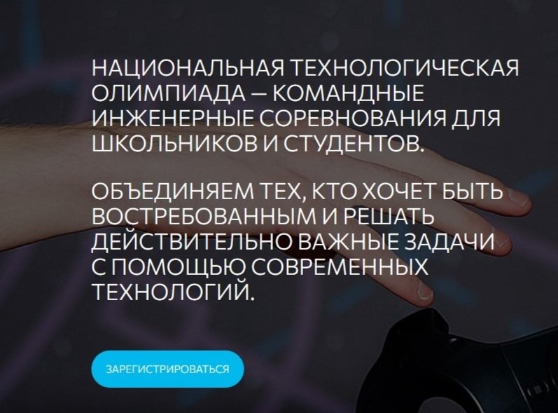 Иллюстрация к новости: Приглашаем к участию в Национальной технологической олимпиаде!