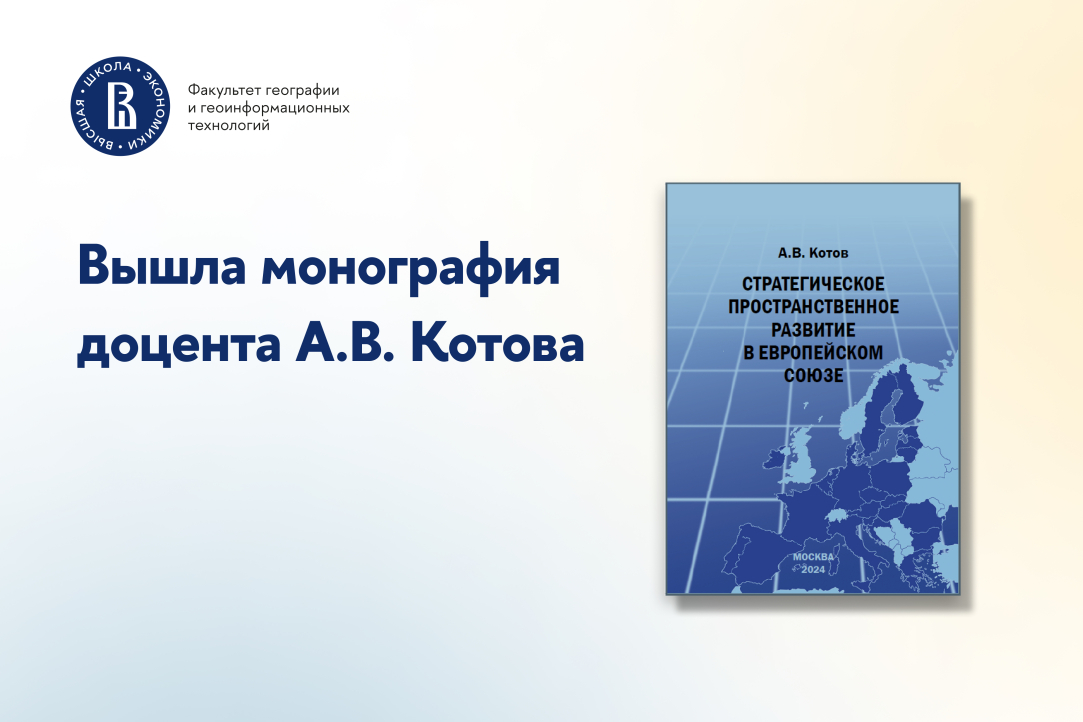 Иллюстрация к новости: Вышла монография доцента А.В. Котова