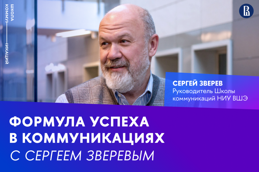 Иллюстрация к новости: Выпуск подкаста «Формула успеха» с Сергеем Зверевым