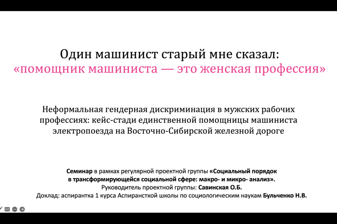 Прошел семинар по теме «Неформальная дискриминация женщин в бывших &quot;запрещенных&quot; профессиях»