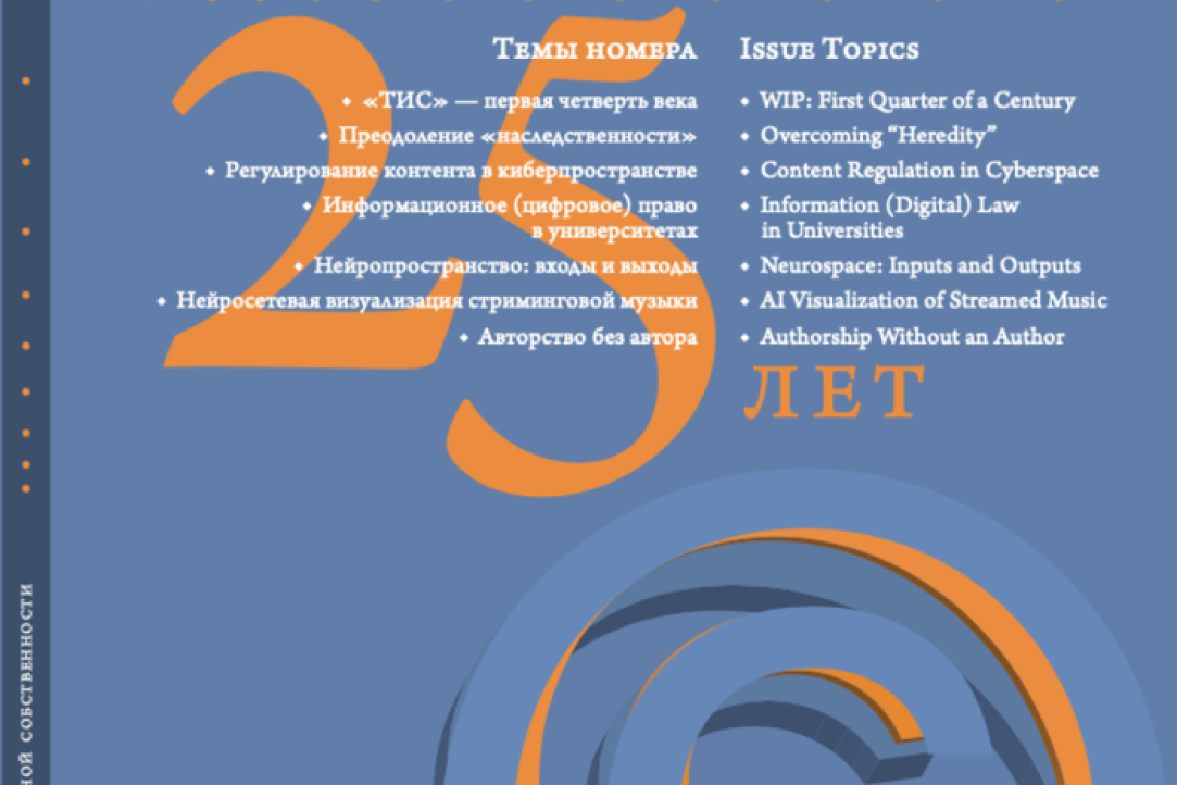 Вышел в свет 51-ый выпуск научного журнала "Труды по интеллектуальной собственности"