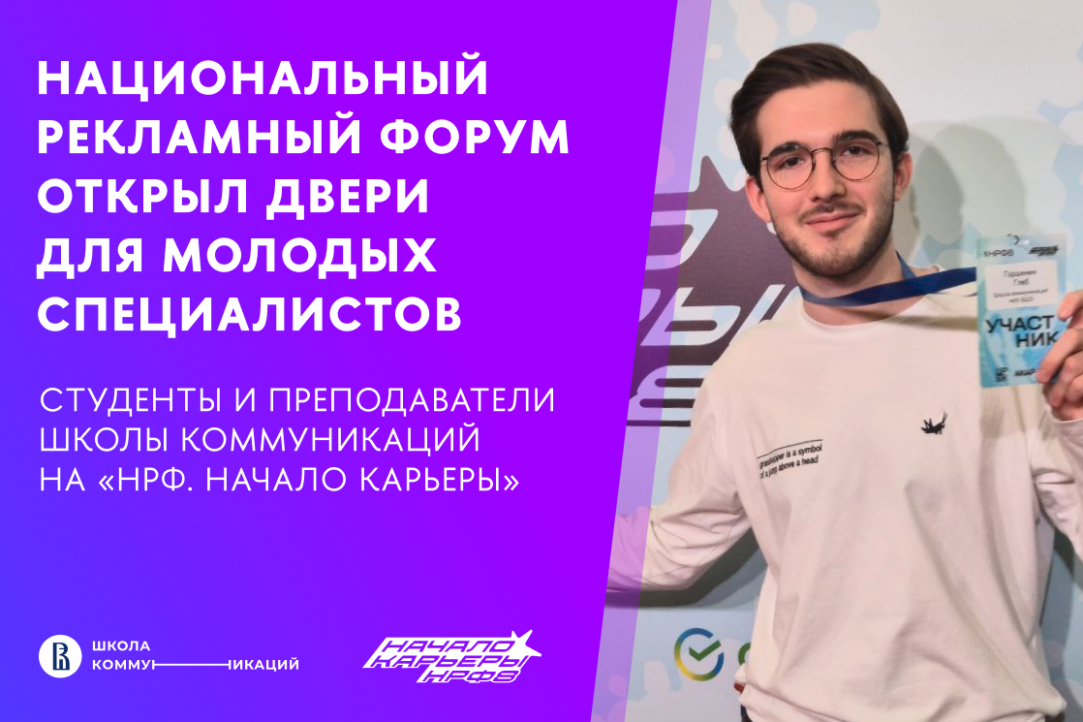 Иллюстрация к новости: Чего хотят студенты? «НРФ. Начало карьеры»