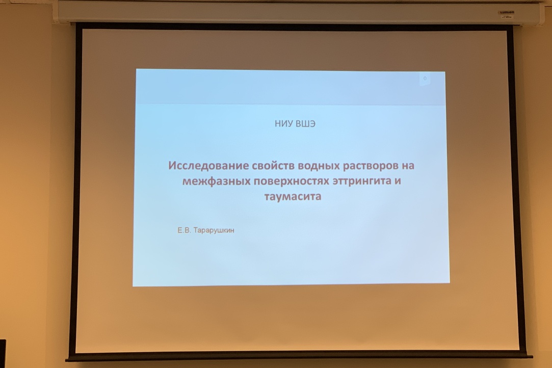 Школа-семинар «Современное состояние и перспективы атомистического компьютерного моделирования материалов для фундаментальных научных и технологических приложений»