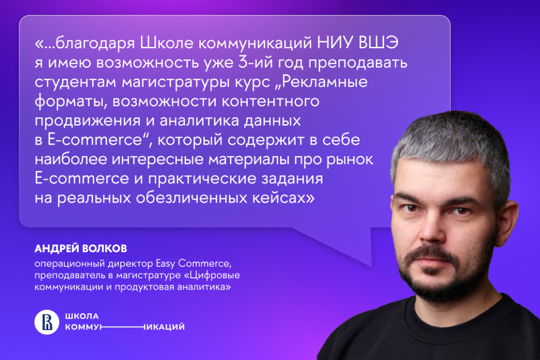 Иллюстрация к новости: Магистратура Школы коммуникаций НИУ ВШЭ готовит профессионалов для стремительно растущего рынка E-Retail Media