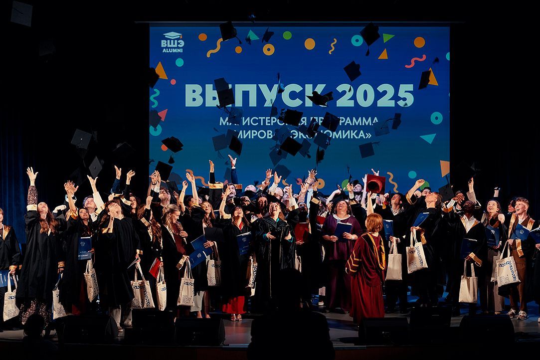 Выпускной ОП «Мировая экономика» 2025 Иллюстрация к новости: Выпускной ОП «Мировая экономика» 2025