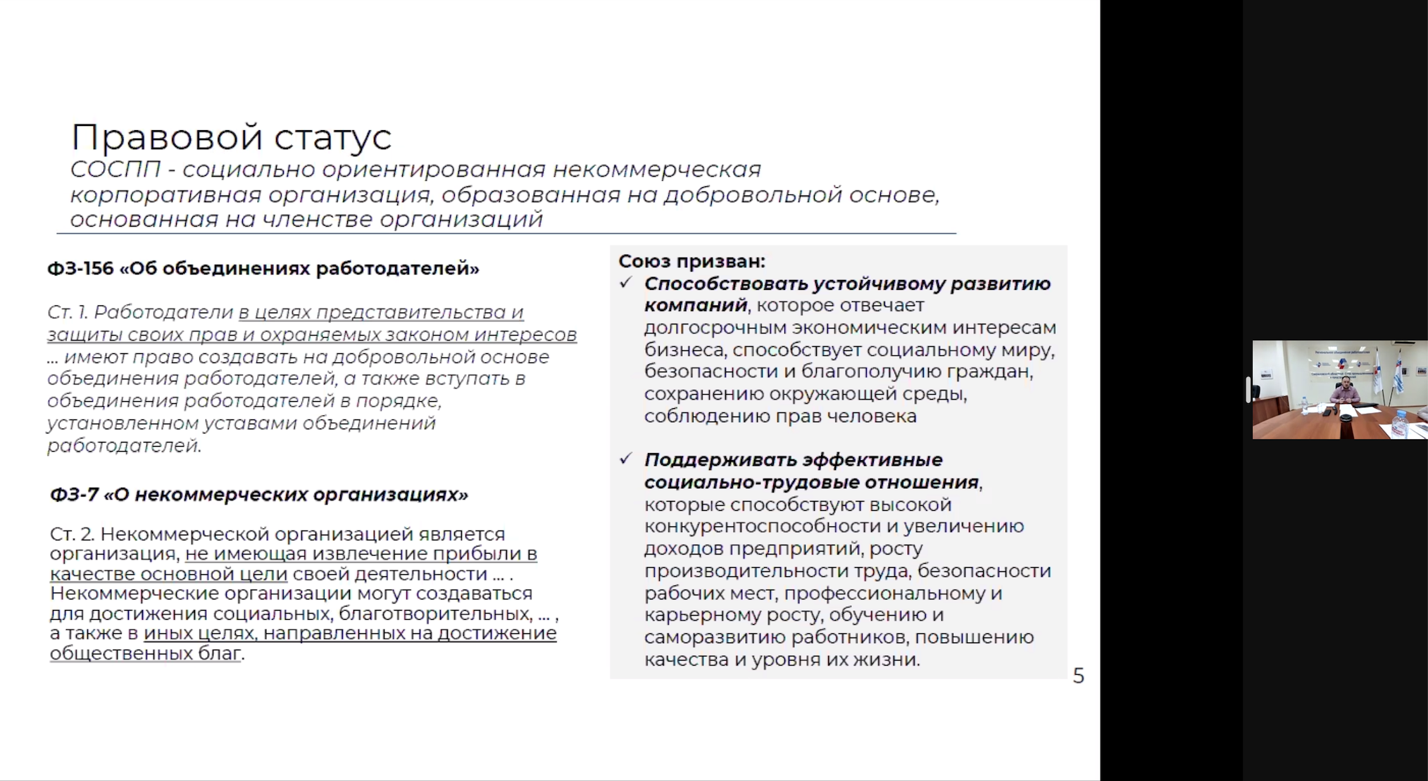 2 марта 2022 года состоялся мастер-класс на тему «Роль региональных бизнес-объединений в решении социально-экономических задач регионов»