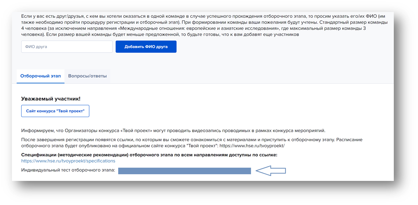 Инструкция прохождения отборочного этапа конкурса «Твой проект» – Конкурс  «Твой проект» – Национальный исследовательский университет «Высшая школа  экономики»