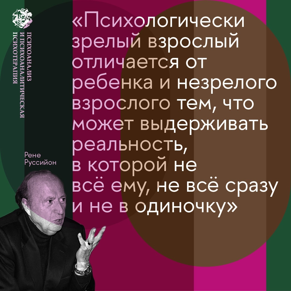 Двухдневный онлайн-семинар Рене Руссийона «Проявления архаического и  инфантильного» — Мероприятия — Магистерская программа «Психоанализ и  психоаналитическая психотерапия» — Национальный исследовательский  университет «Высшая школа экономики»