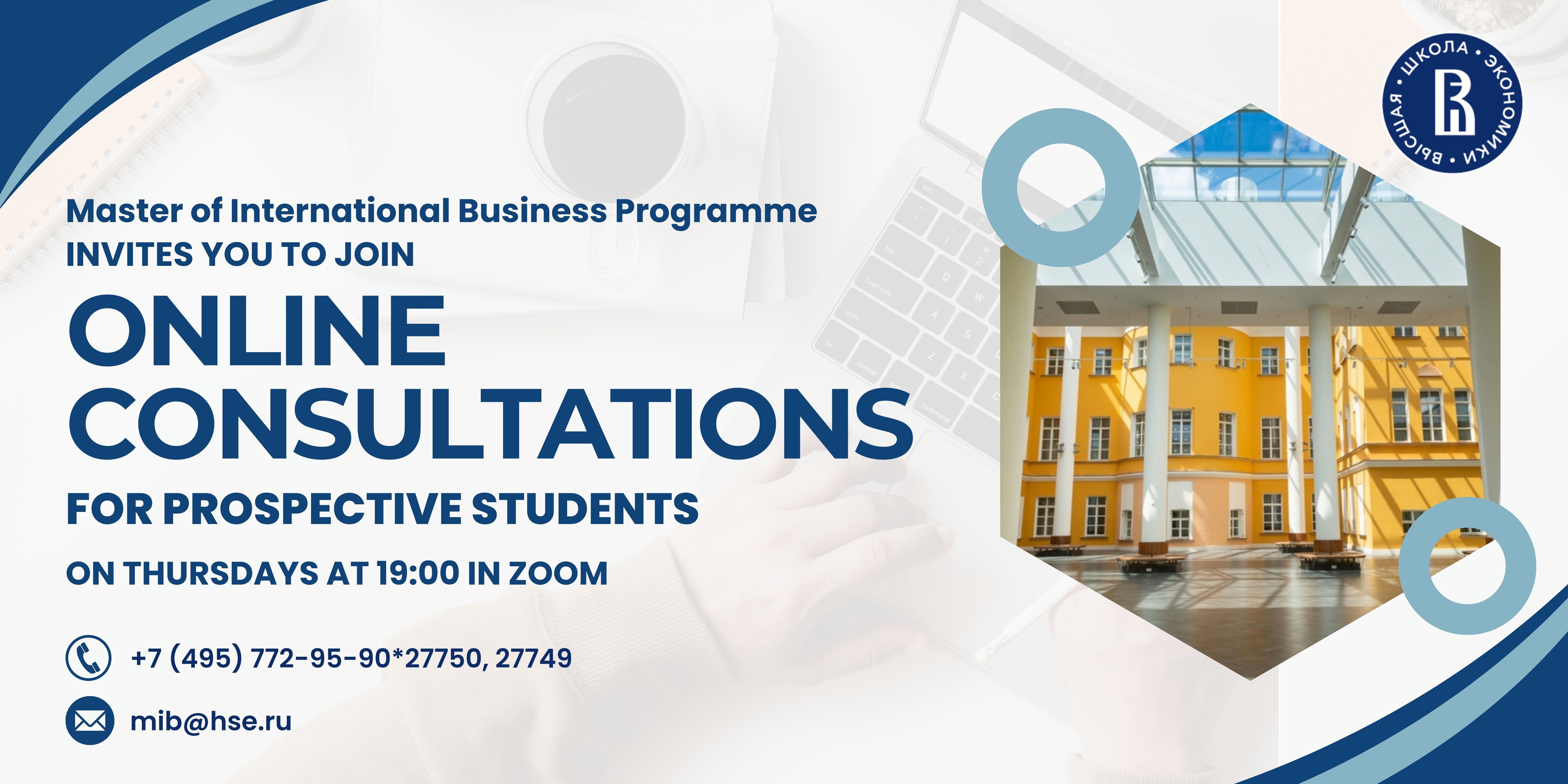 Online consultations on Thursdays for prospective students — Events —  Master of International Business — HSE University