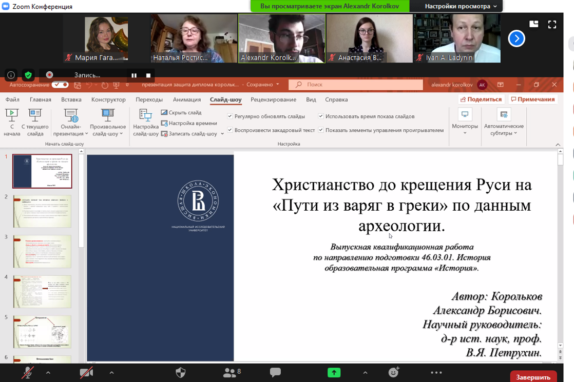 Онлайн-выпускной студентов бакалавриата ОП «История» — Новости —  Образовательная программа «История» — Национальный исследовательский  университет «Высшая школа экономики»