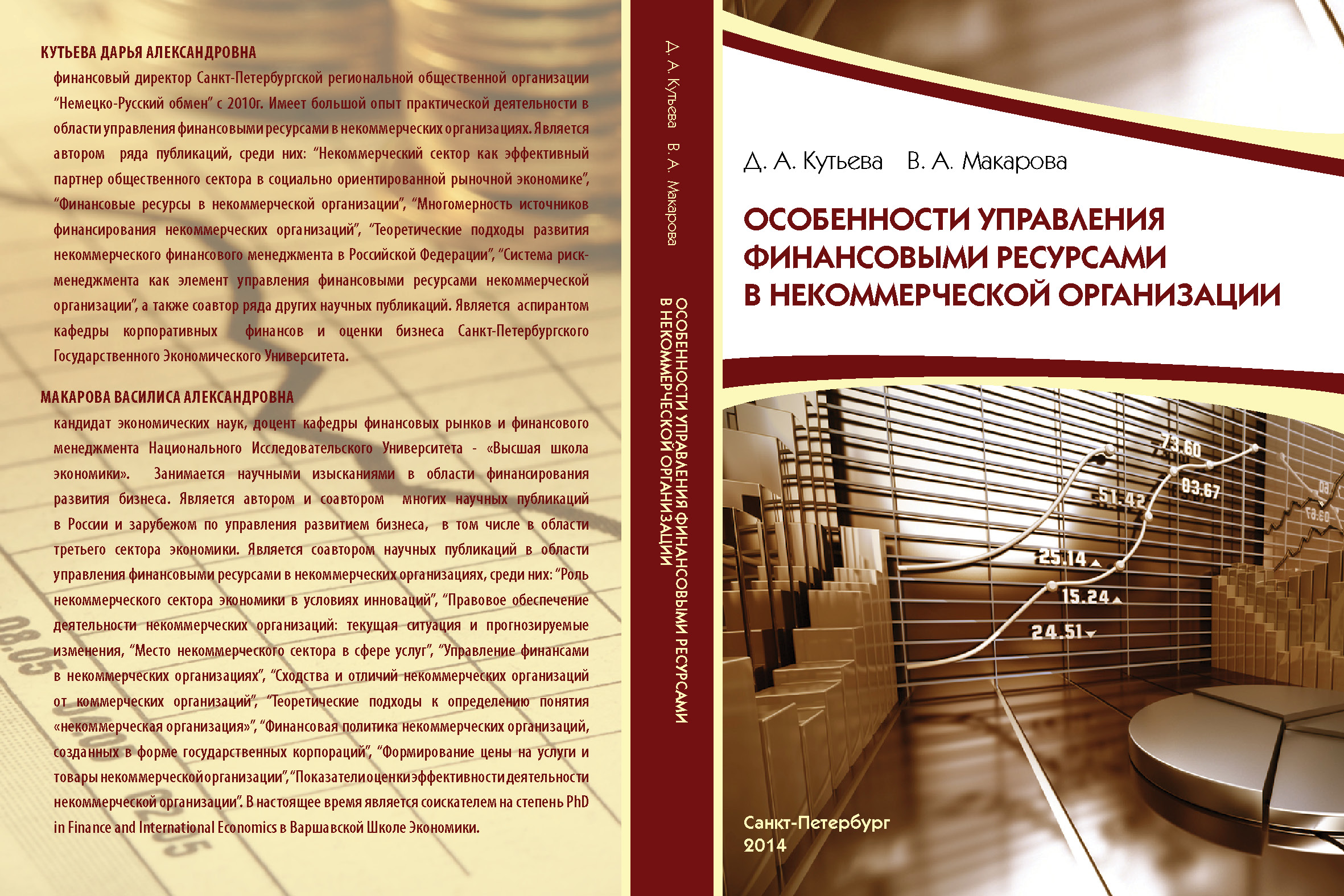 Дом финансов отзывы. Управление финансами в некоммерческих организациях. Менеджмент некоммерческих организаций. Особенности менеджмента НКО. Особенности управления финансами некоммерческих организаций.