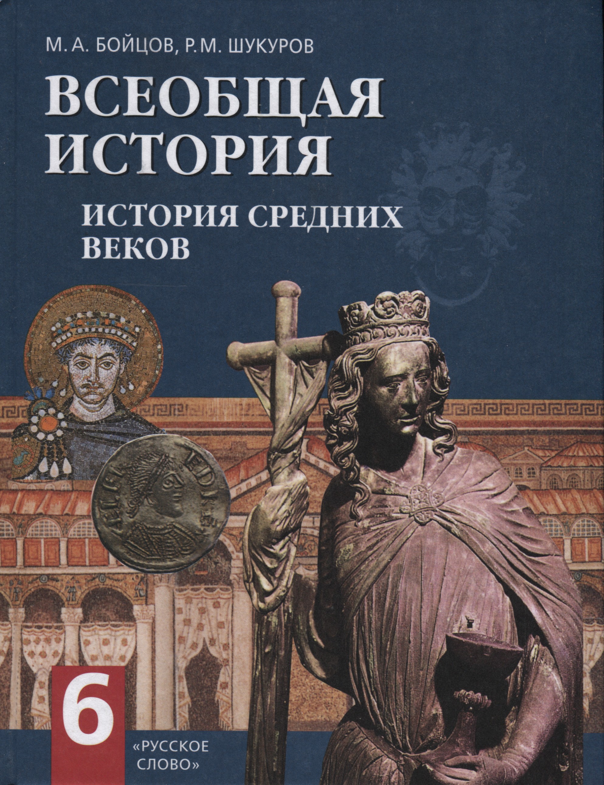 всемирная история 6 класс учебник скачать беларусь