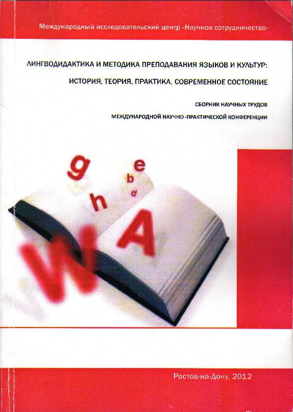 Лингводидактика. Методика преподавания арабского языка. Лингводидактика книги. Лингводидактика иллюстрация.