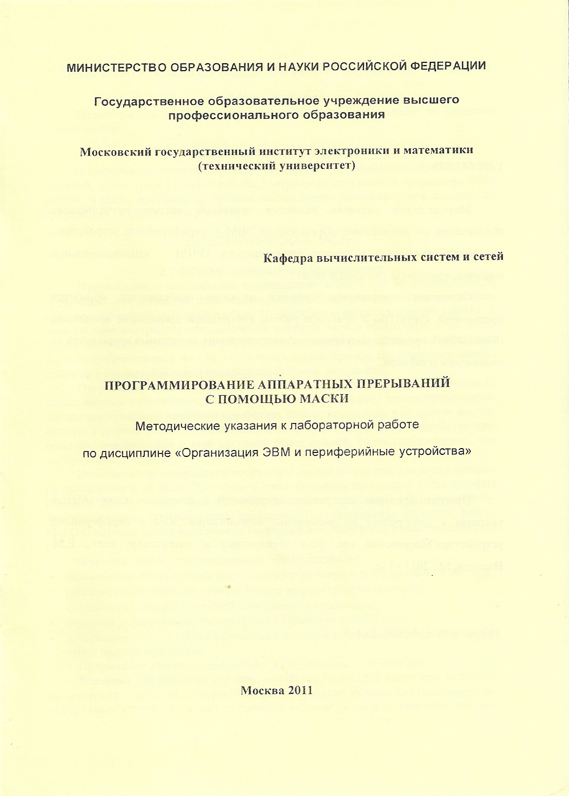 Учебное пособие: Программирование контроллера приоритетных прерываний