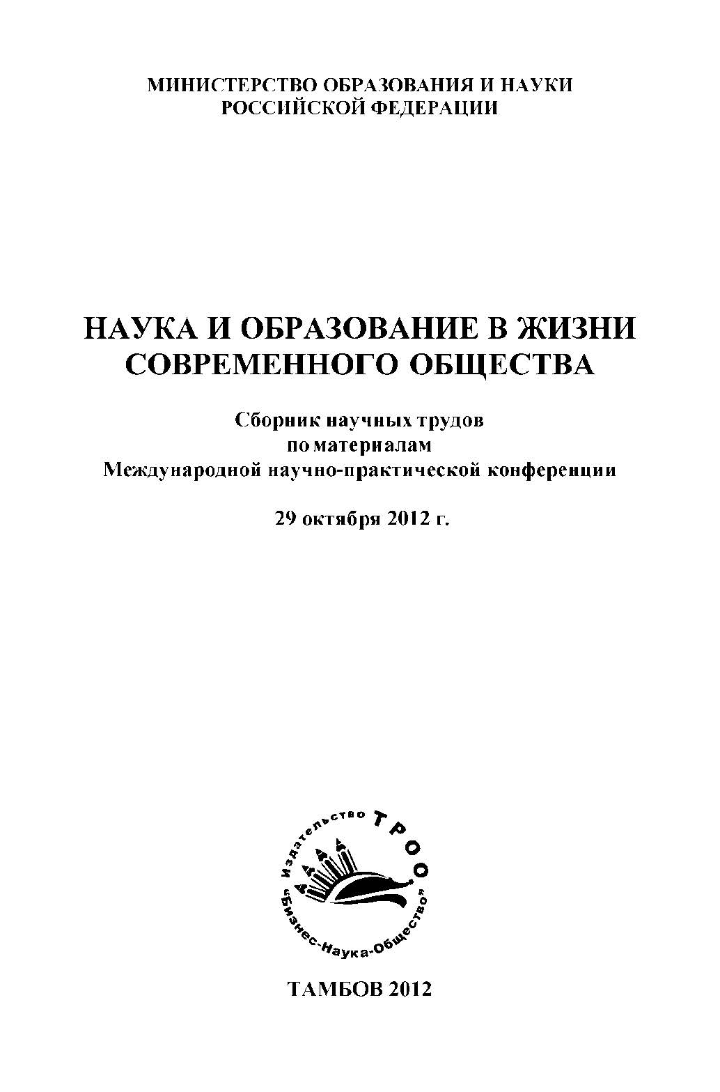 Наука и образование в жизни современного общества