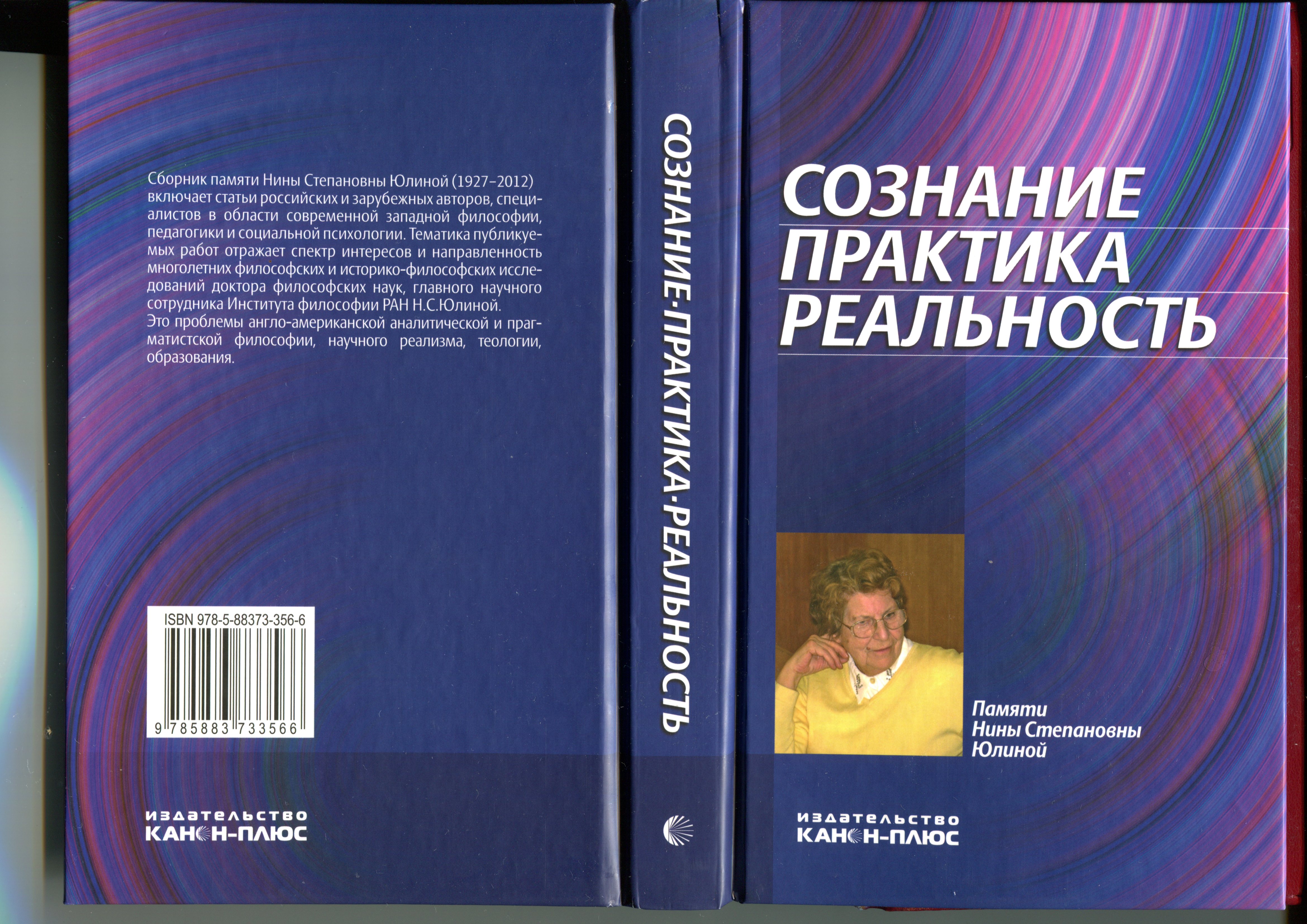 Сознанием практика. Юлина Нина Степановна. Бытие и сознание книга. Практики хорошей жизни книга. Педагогика философия жизни Автор книги.