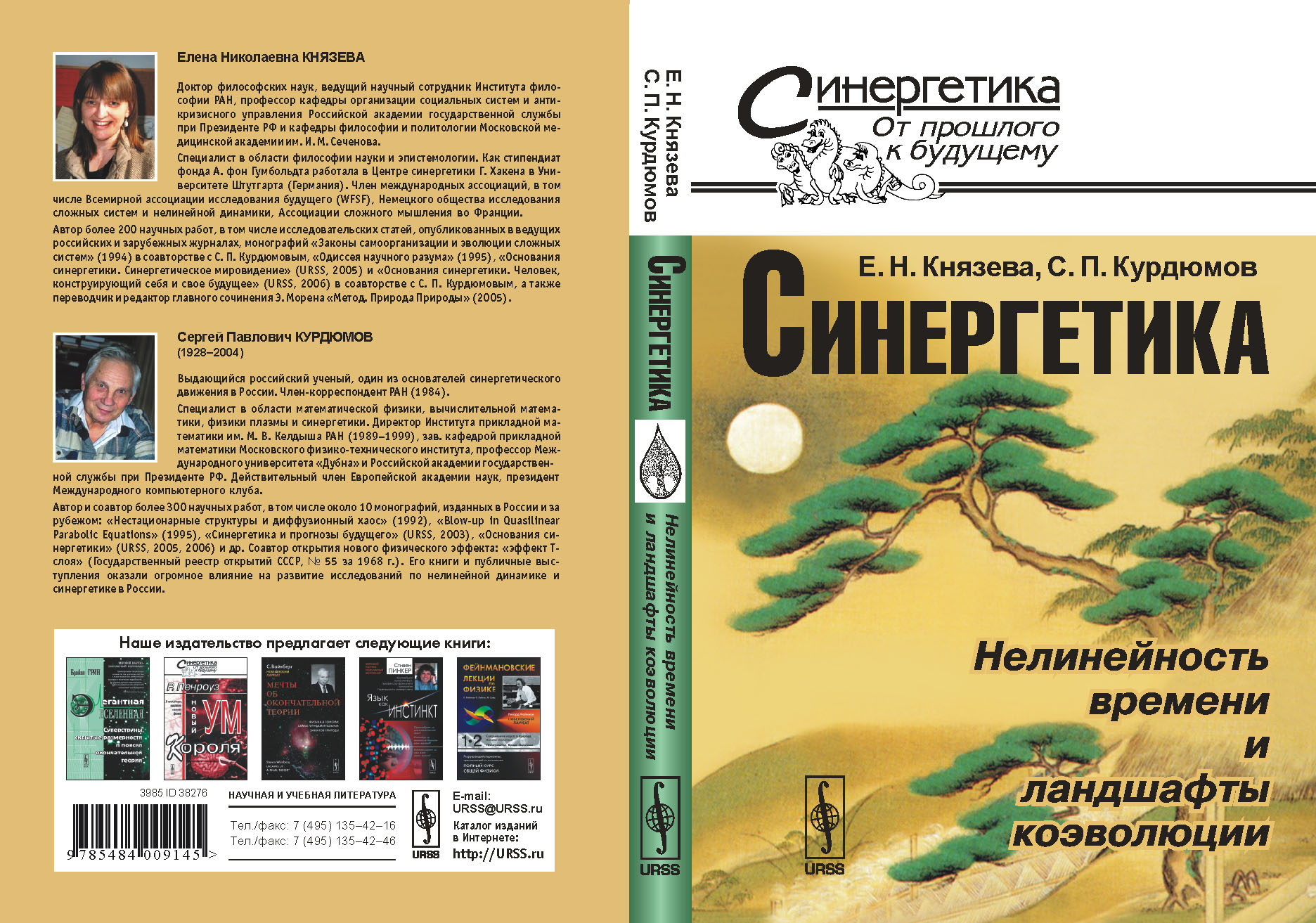 Синергетика книга