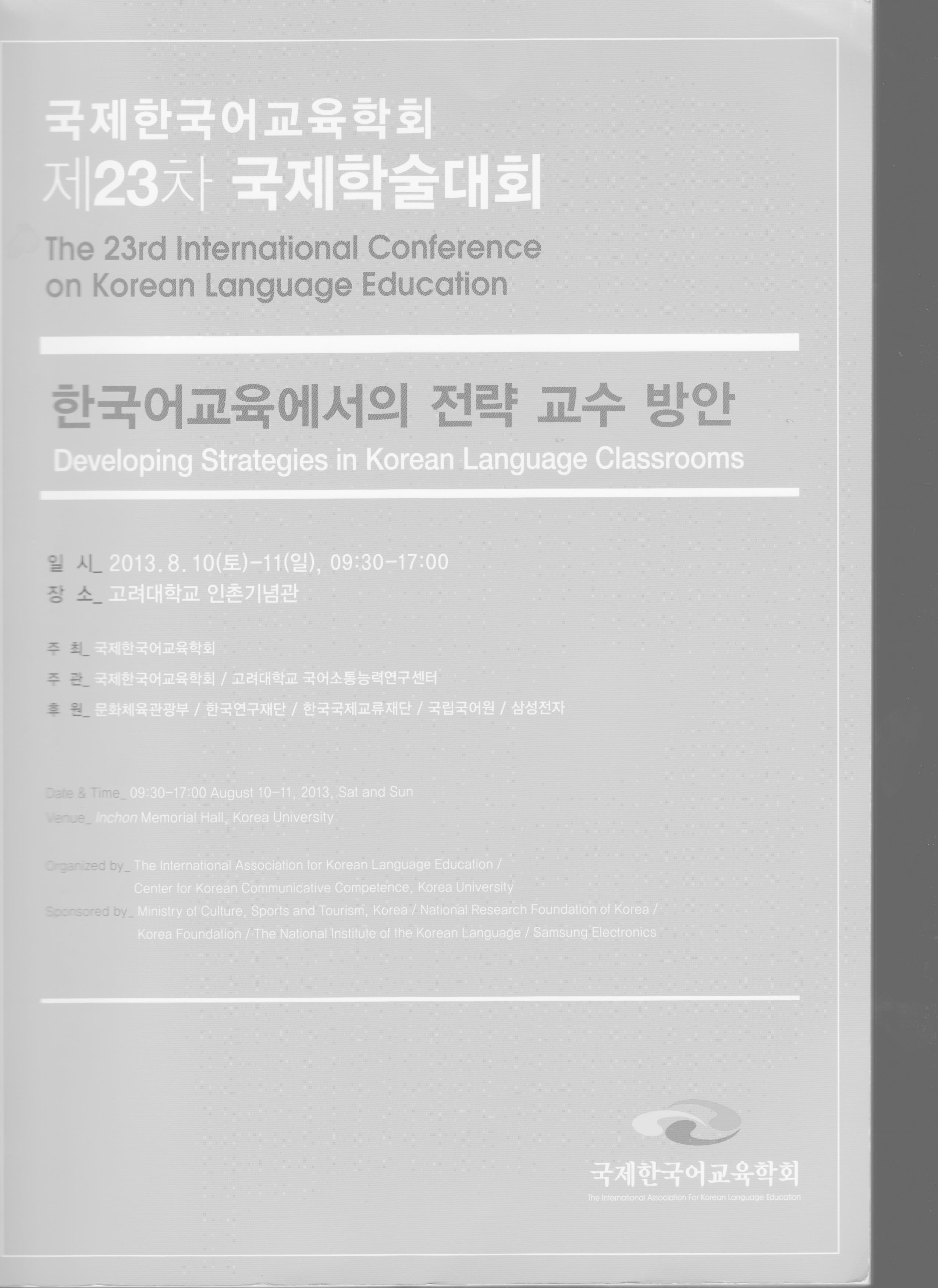 Developing sociocultural competence in the Korean Classrom