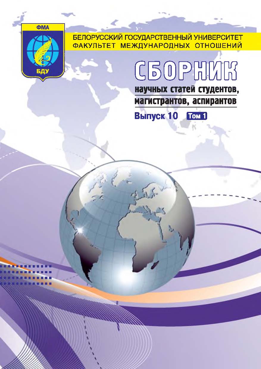 Сборник научных статей студентов, магистрантов, аспирантов в 2 томах