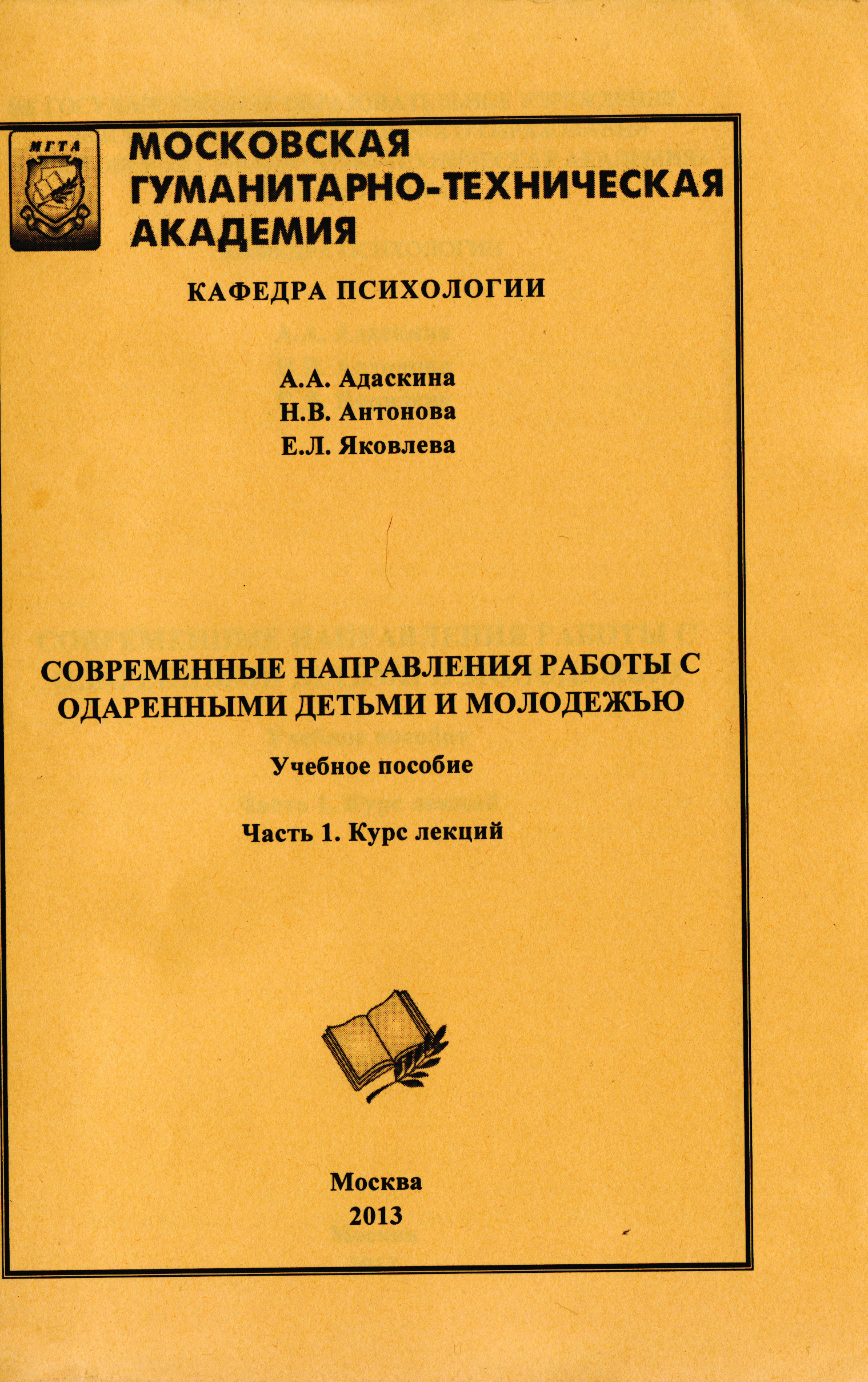 Современные направления работы с одаренными детьми и молодежью