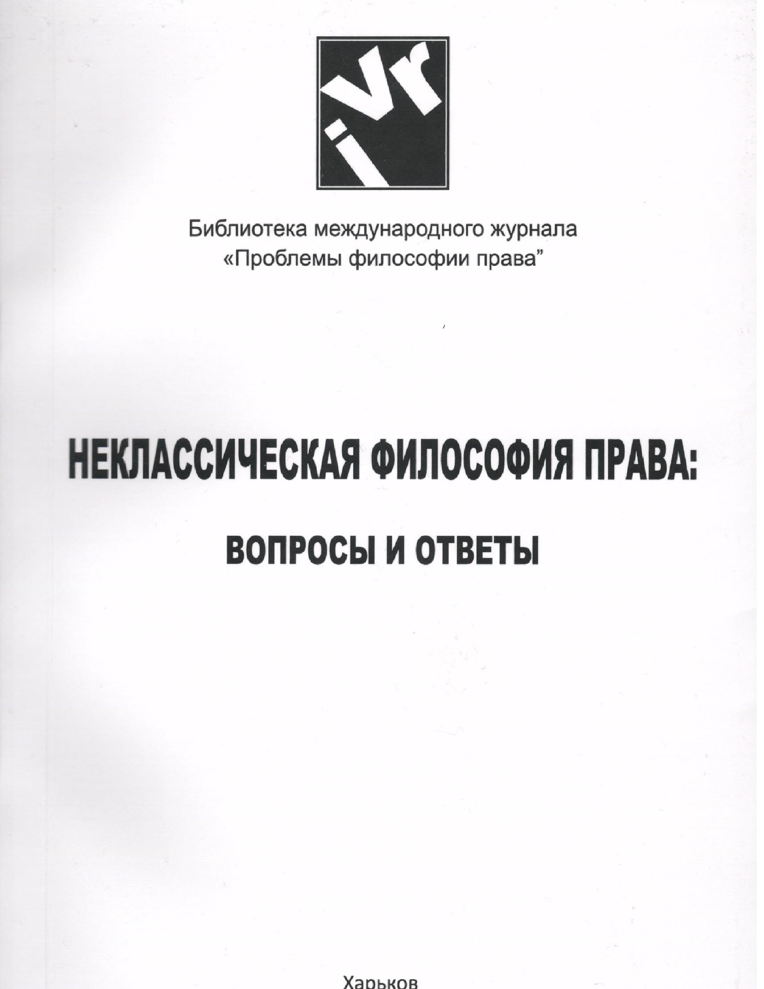 Либертарно-институциональная концепция права