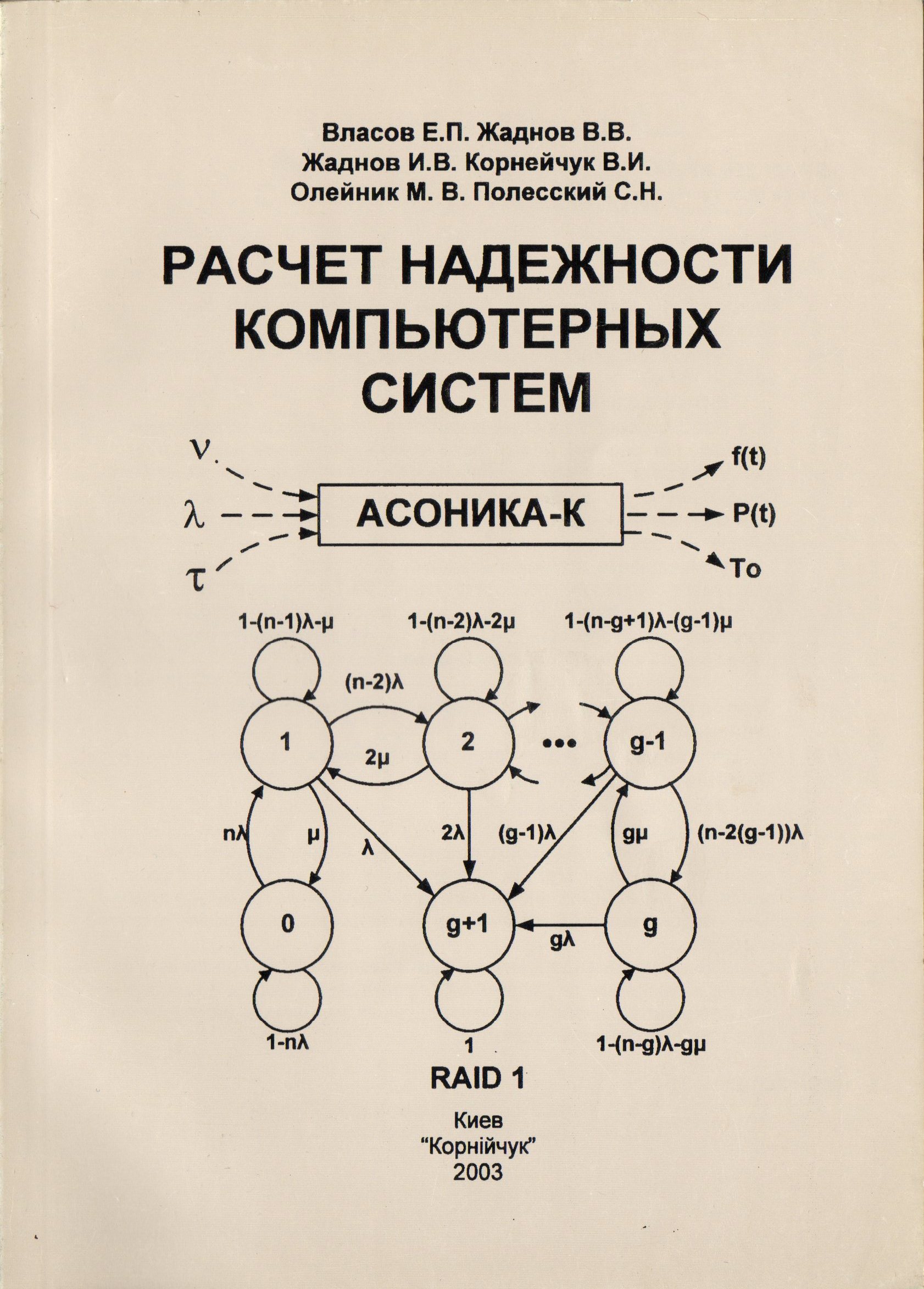 Расчет надежности компьютерных систем