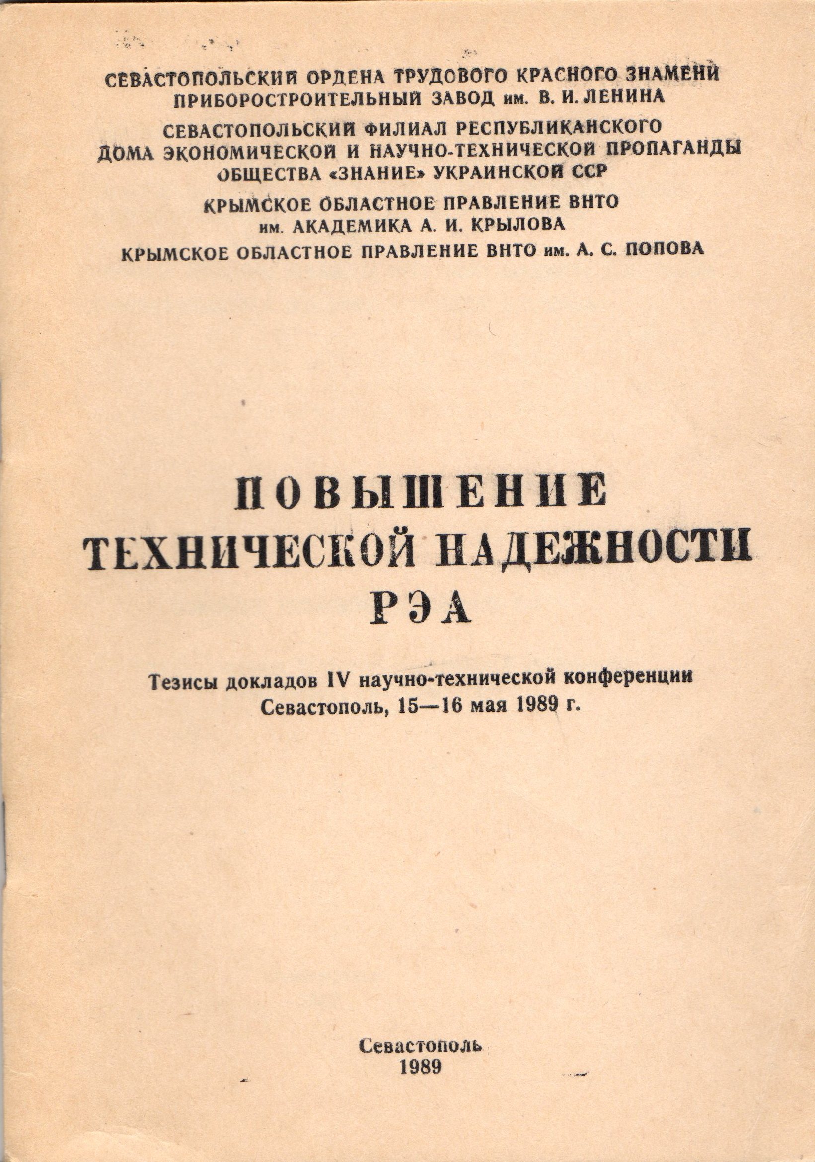 Автоматизированное исследование стабильности выходных характеристик ИВЭП