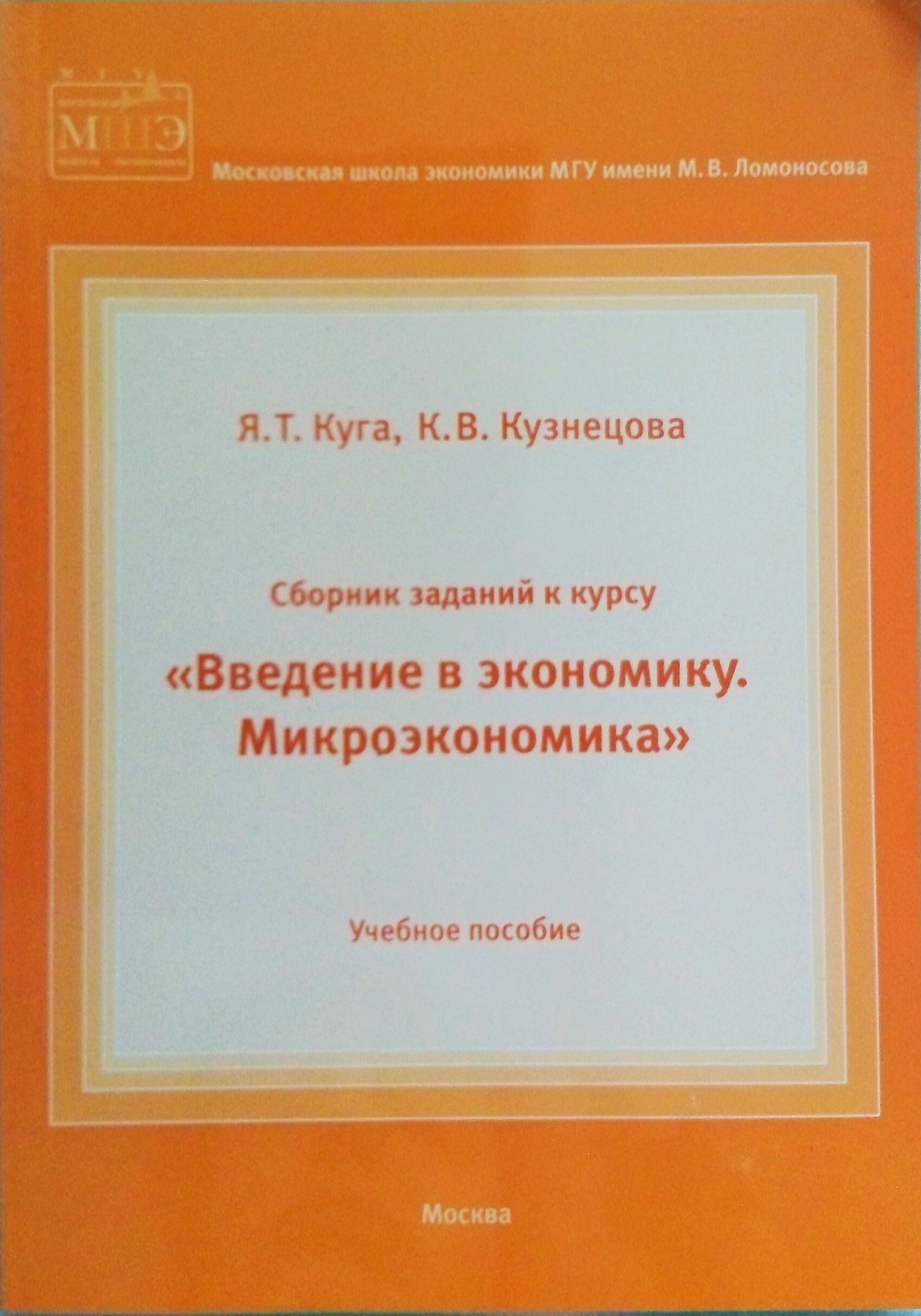 Сборник заданий к курсу 