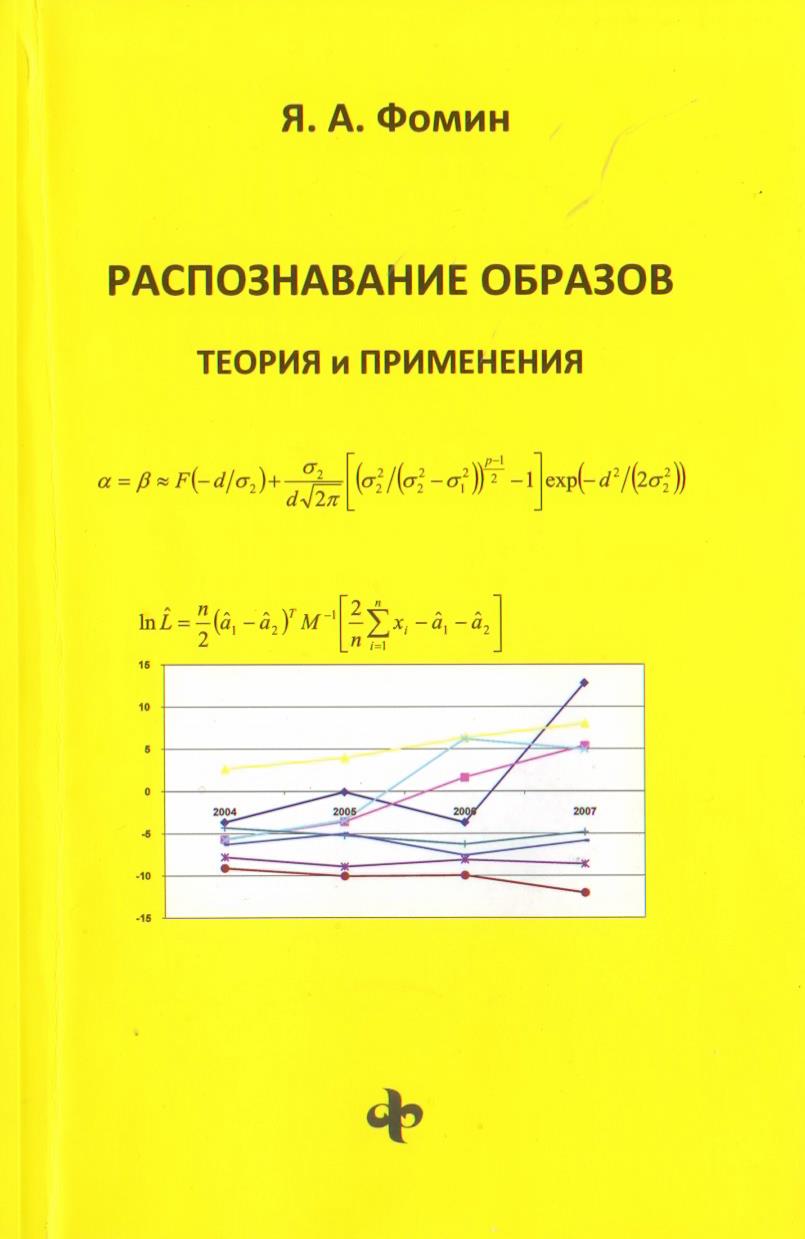 Теория образов. Теория распознавания образов. Распознавание образов книга. Зеленцов и а распознавание образов.