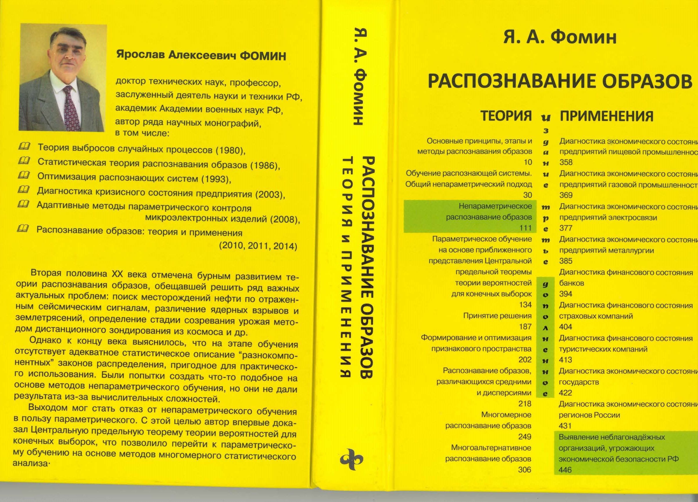 Теория образов. Теория распознавания образов психология. Теория распознавания образов признаковое пространство. Что вы знаете о теориях распознавания образов психология. Классификация образов в теории распознавания книги.