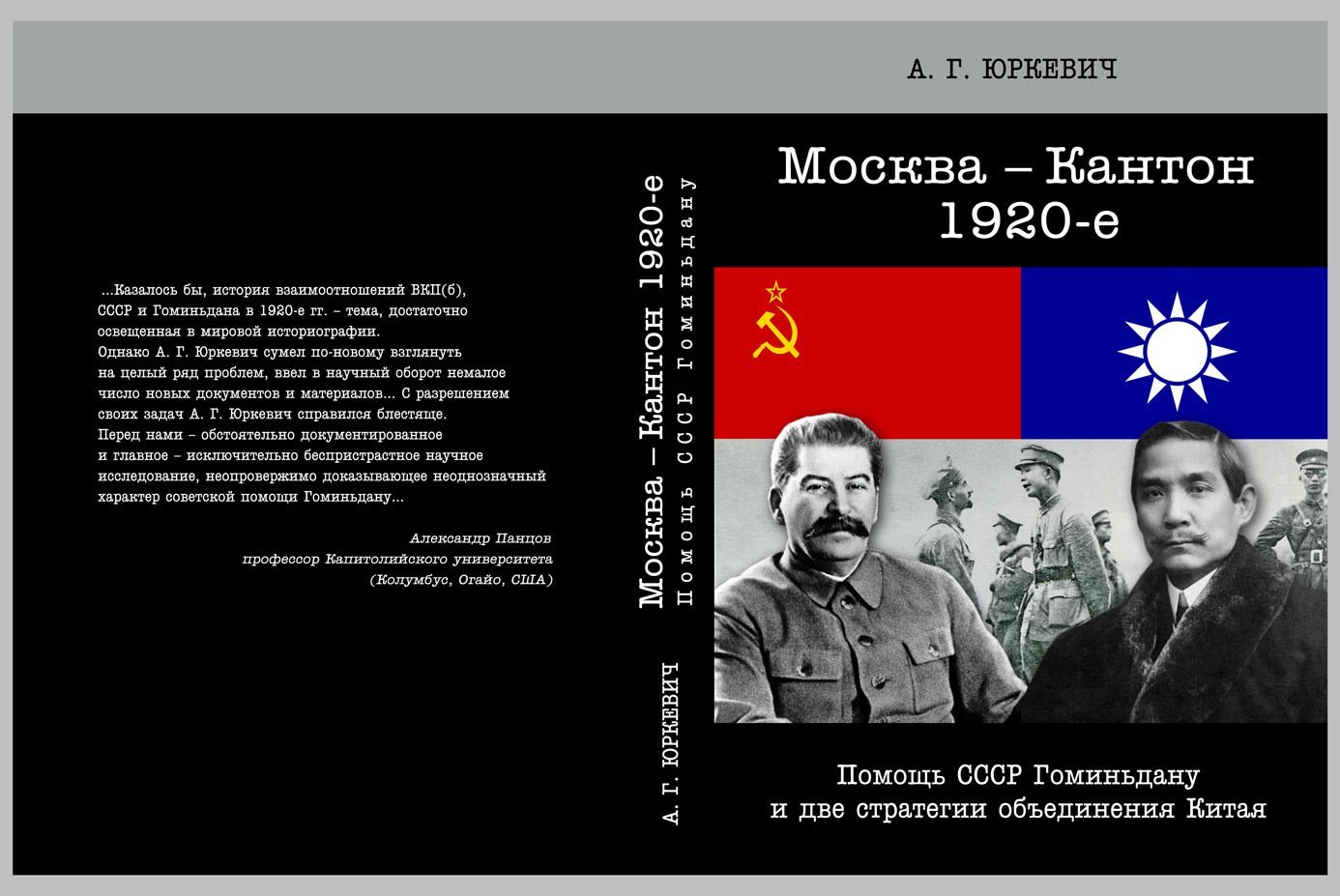 Помощь ссср. Гоминьдан и СССР. Партия Гоминьдан. СССР И Китай 1920. Помощь СССР Китаю в 1920 годах.