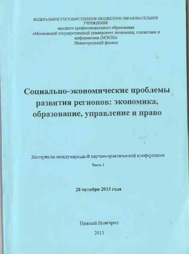 Сборник материалов международной научно практической конференции