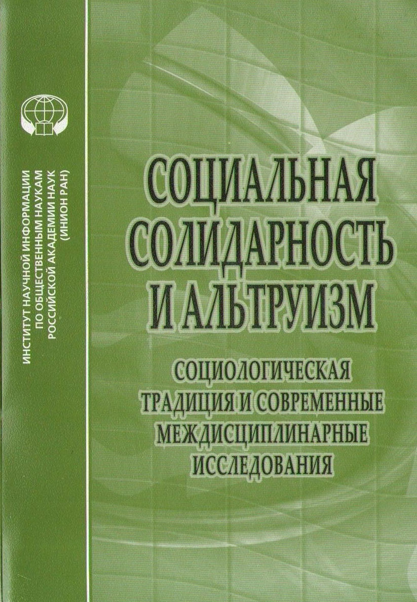 Солидарность или правила, Дюркгейм или Хайек? О двух формах социальной  интеграции.