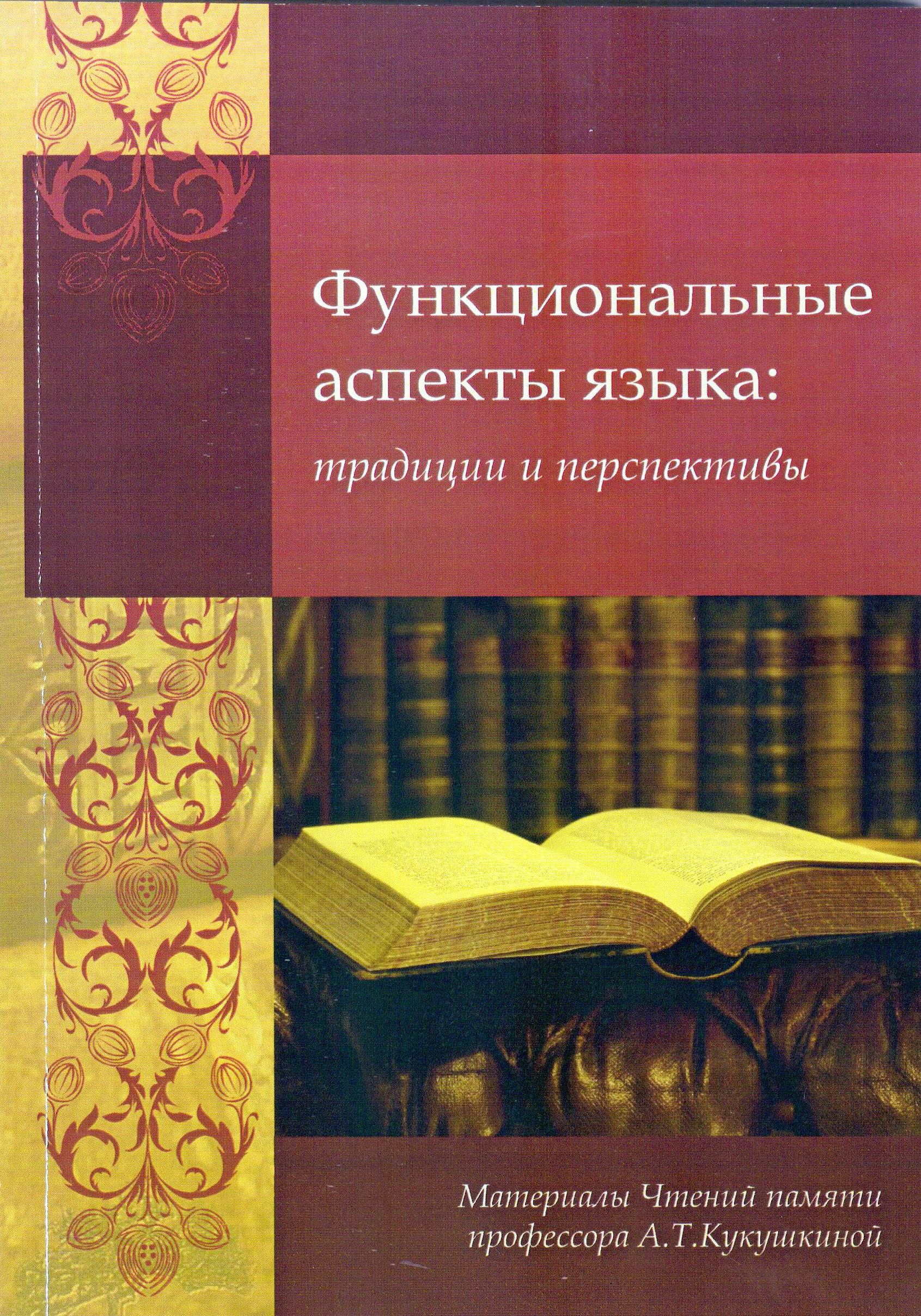 Аспекты языка. Функциональные аспекты языка. Автосемантичные и синсемантичные. А.Кукушкин Альмаматрица.