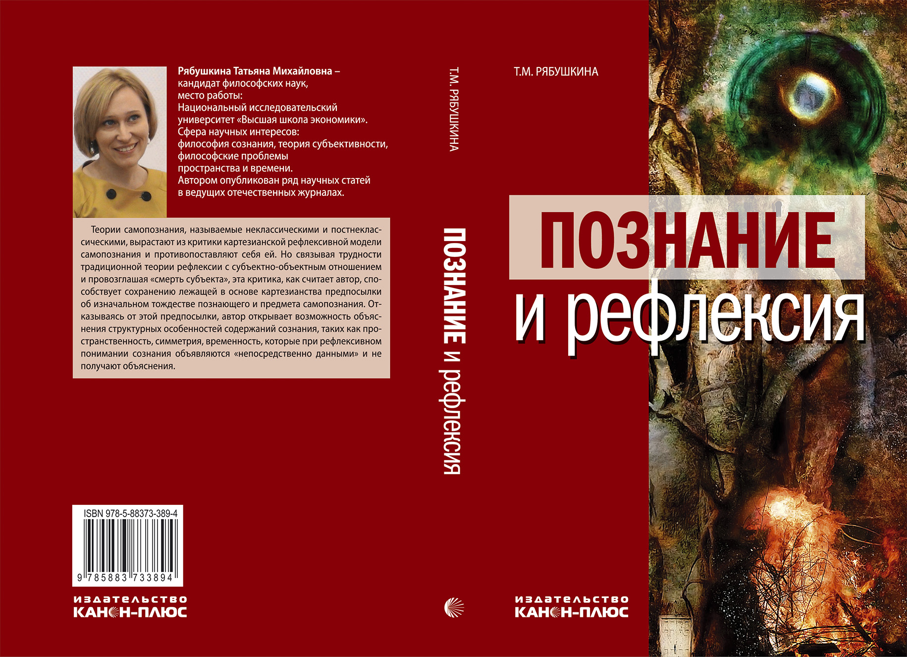 Статья: Проблемы и возможности развития рефлексии при подготовке психолога.