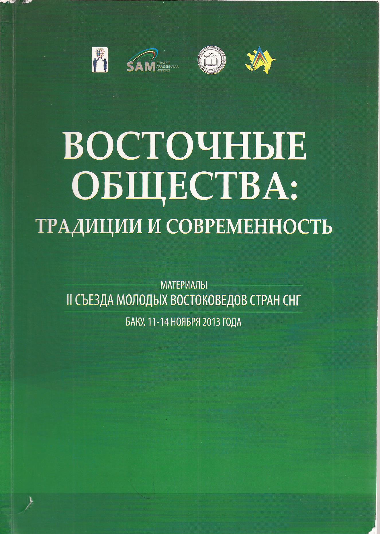 Проект восточное общество традиции и современность