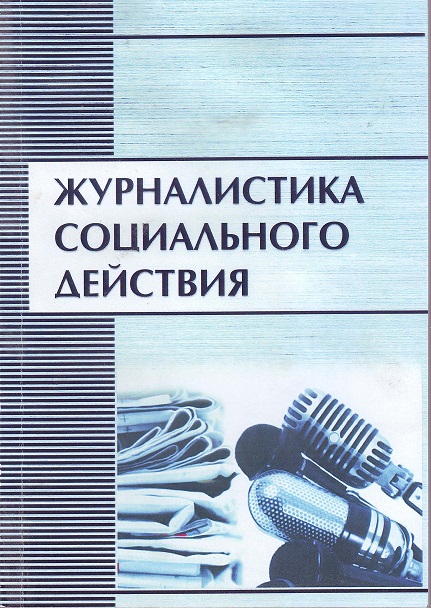 Конт платформа для социальной журналистики. Книга 