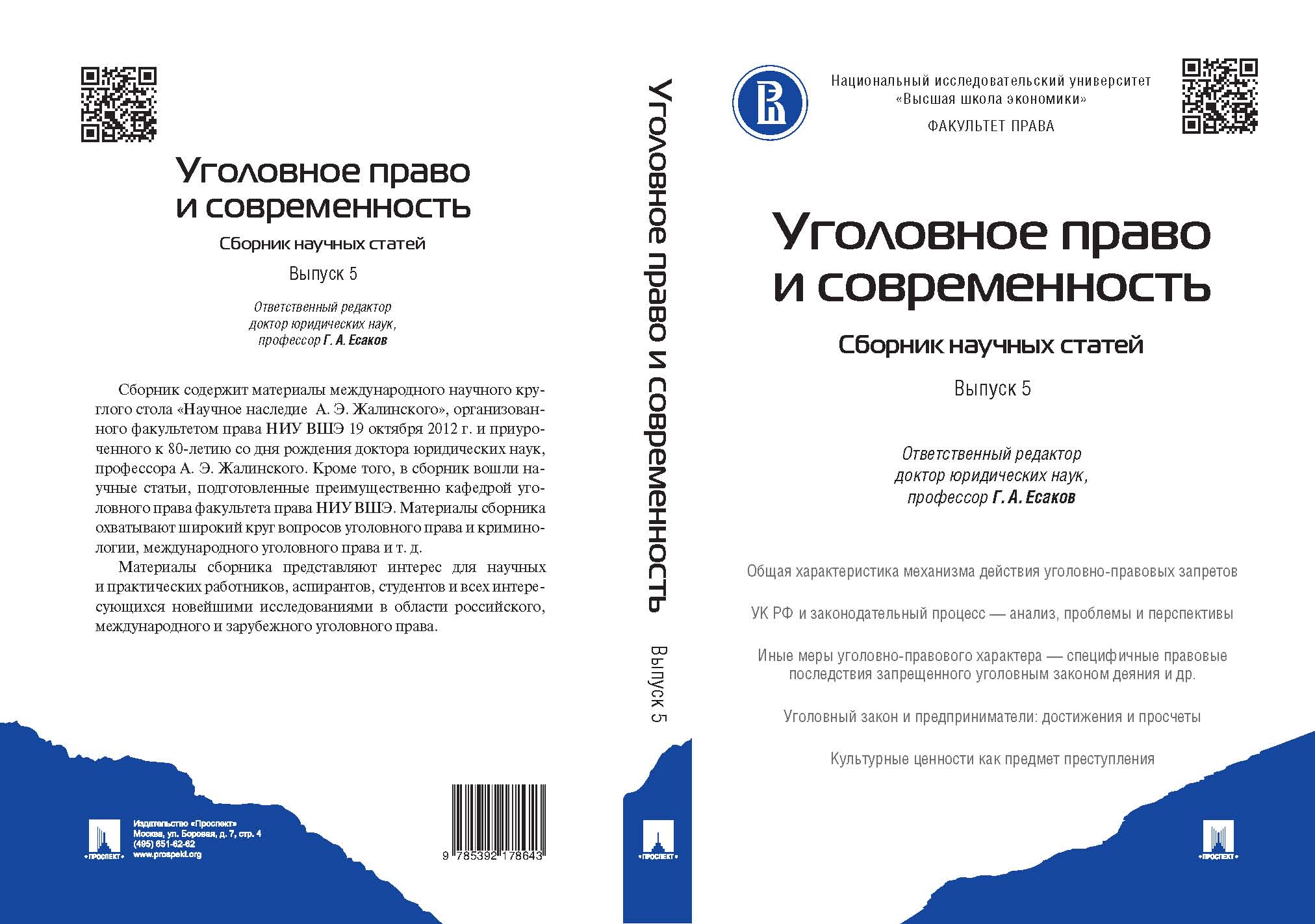 Административная преюдиция в уголовном праве: историко-правовой и  институционально-доктринальный анализ