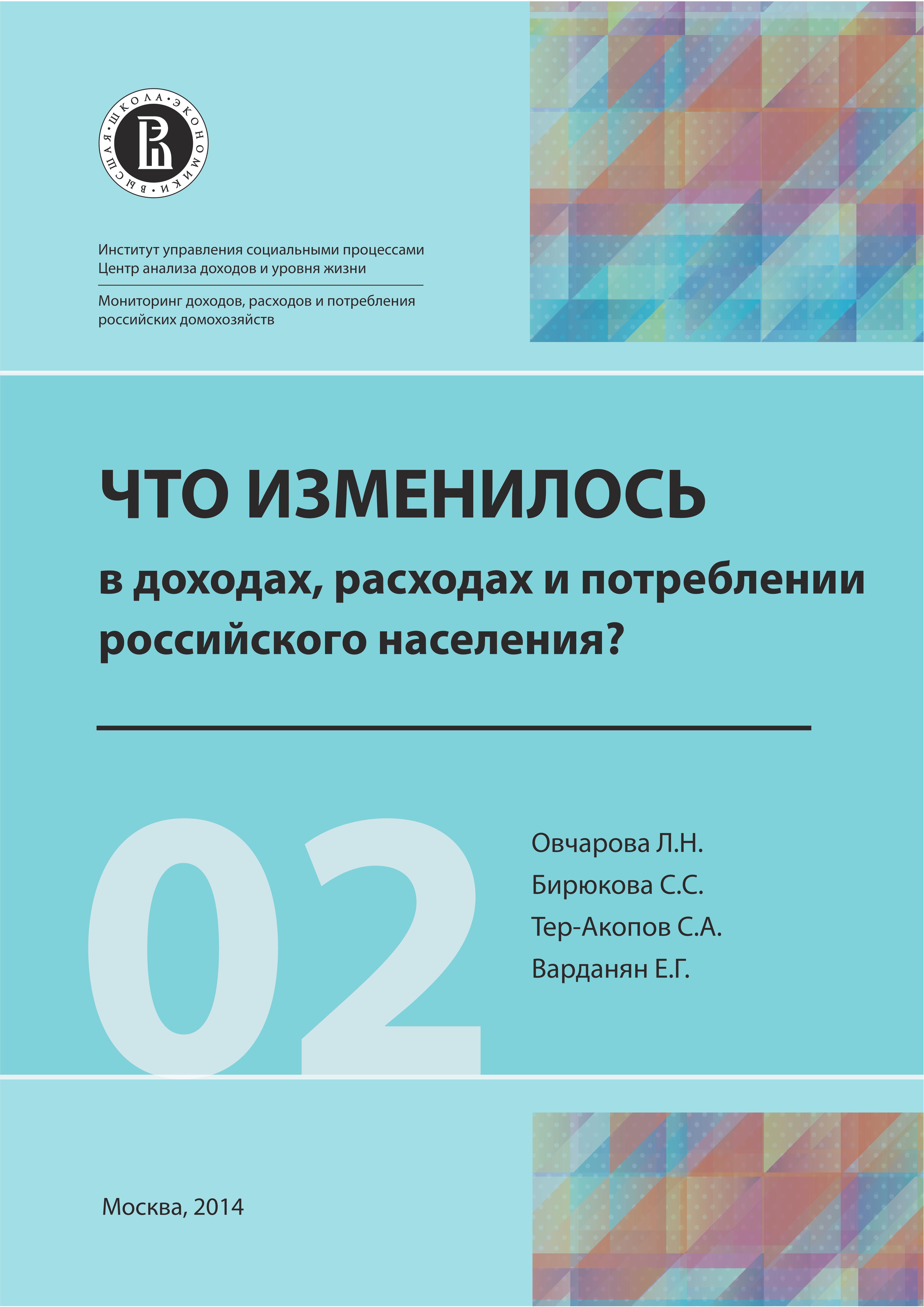 Что изменилось в доходах, расходах и потреблении российского населения?