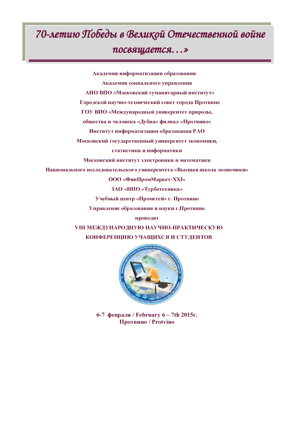 Сборник трудов VIII Международной научно-практической конференции учащихся  и студентов, 2 ч.